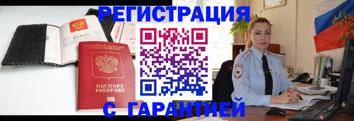 прописка регистрация в Хасавюрте