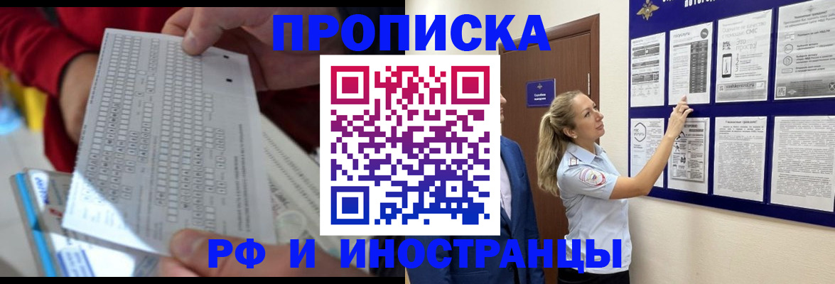 прописка 2025 в Хасавюрте