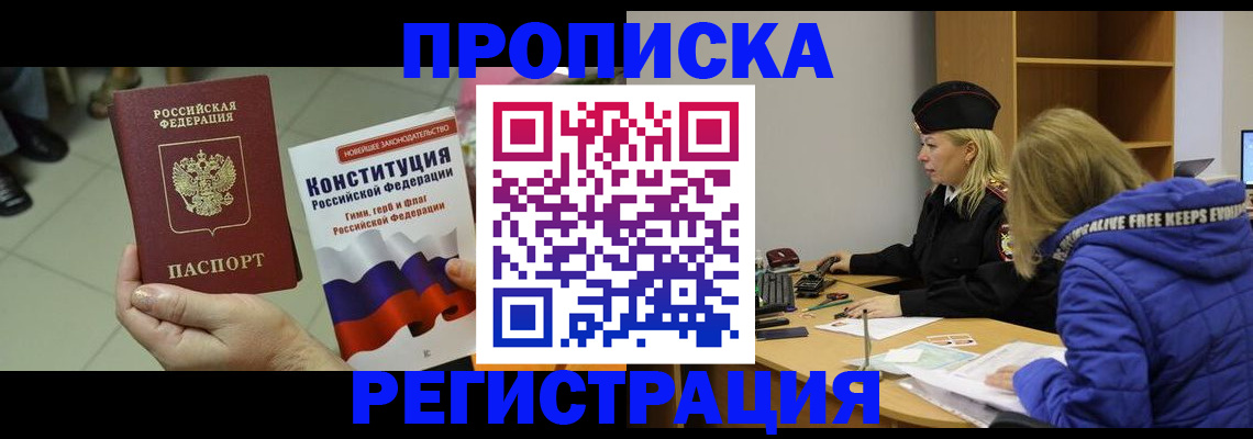 прописка поиск в Хасавюрте
