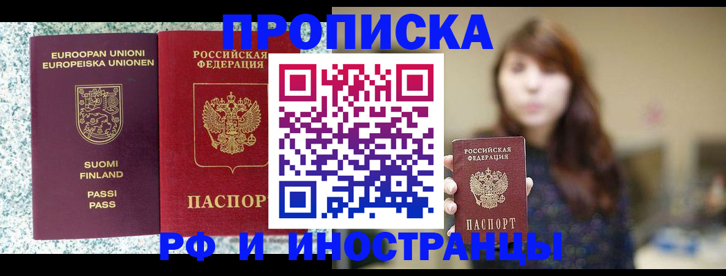 прописка 2025 в Хасавюрте