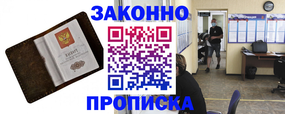прописка поиск в Хасавюрте