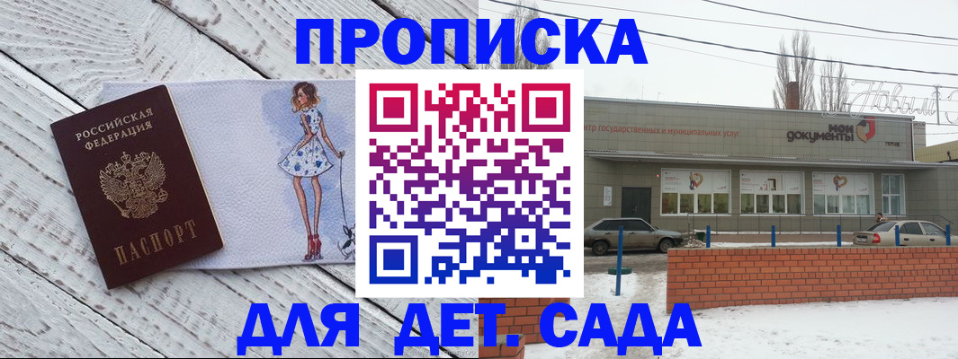 регистрация для дет. сада в Хасавюрте