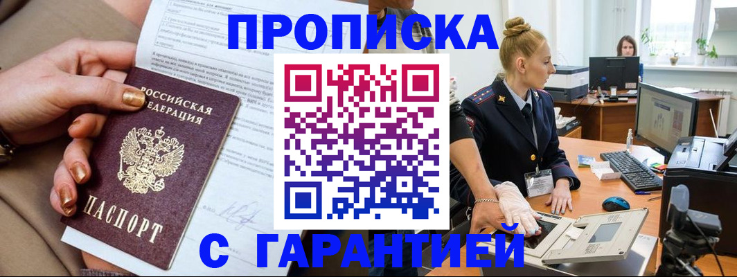 временная прописка в Хасавюрте